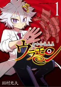 Toshi Densetsu Sensei Uramon
