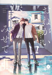 Onegai Hero Namida wo Misete