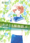 Vol. 8