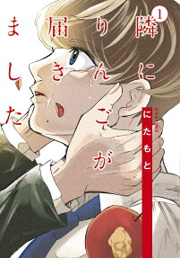 Tonari ni Ringo ga Todokimashita