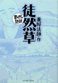 徒然草