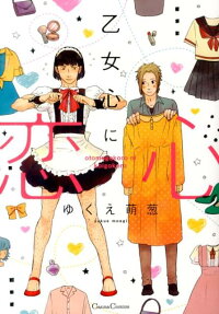 Otomegokoro ni Koigokoro
