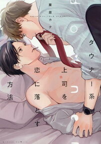 Downer-kei Joushi wo Koi ni Otosu Houhou