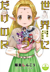 Sekai ni Hitotsu dake no R