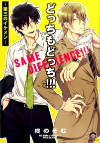 Same Difference