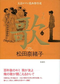 歌