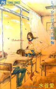 Shite, Okeba Yokatta Koukai