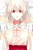 20권