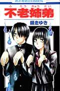 Furou Kyoudai