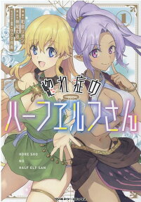 Hore Shou no Half Elf-san THE COMIC