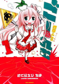 ごー・れむ