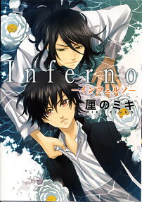 Inferno