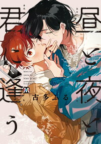 Hiru to Yoru to Kimi ni Au