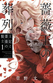 Baraou no Souretsu: Ouhi to Bara no Kishi