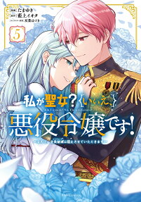 Watashi ga Seijo? Iie, Akuyaku Reijou desu!: Nanode, Zenin Hametsu wa Soshi Sasete Itadakimasu