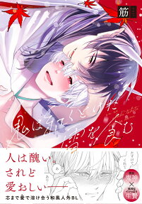 As Pure as Crimson Snow