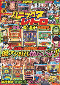 漫画パチスロパニック7レトロ