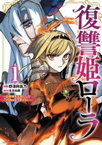 Fukushuuki Laura: Onee-sama wo Ikenie ni Shita Kono Kuni wa Mou Iranai