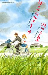 Boku no Hane wa Kimi