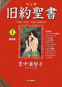 マンガ旧約聖書