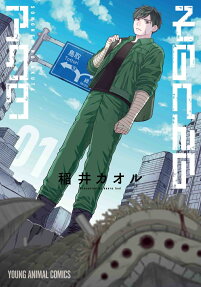 Sono Hen no Akuta