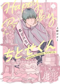 Happy Birthday Chitose-kun