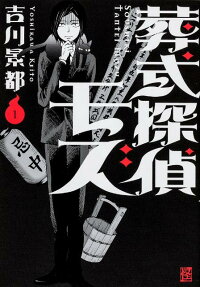 Soushiki Tantei Mozu