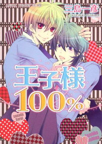 Oujisama 100%