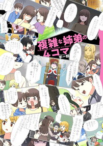 Fukuzatsu na Kyoudai no 4-koma