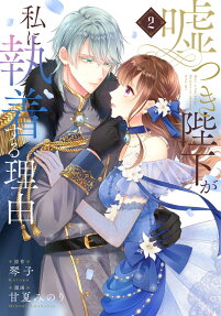 Usotsuki Heika ga Watashi ni Shuuchaku Suru Riyuu