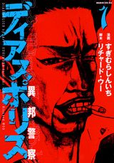 ディアスポリス