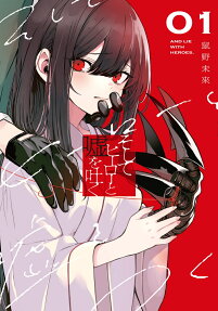 Soshite Hero to Uso wo Tsuku