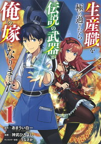 Seisan-shoku wo Kiwame Sugitara Densetsu no Nuki ga Ore no Yome ni Narimashita