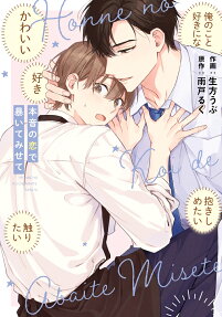 Honne no Koi de Abaite Misete
