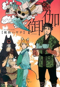 OTOGI - TALES OF HUMANS AND DEMONS