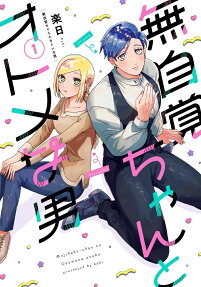 The Oblivious Girl and the Maidenly Man