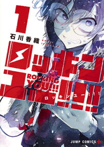 ロッキンユー!!! = ROCKING YOU!!!