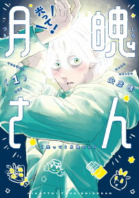 Hikatte! Tsukishiro-san