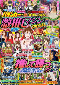 漫画パチンカー激推しマシンspecial