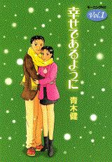 幸せであるように