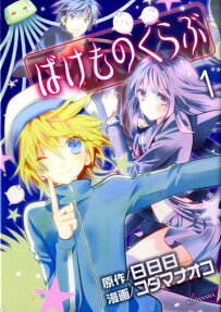 Bakemono Club