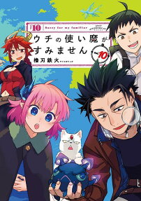 ウチの使い魔がすみません = Sorry for my familiar