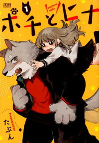 Pochi to Hina
