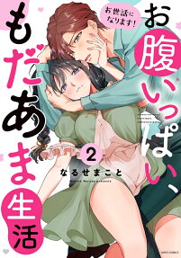 Thanks for Taking Care of Me!: A Lovey-Dovey, Delicious Life