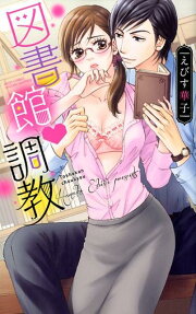図書館♥調教