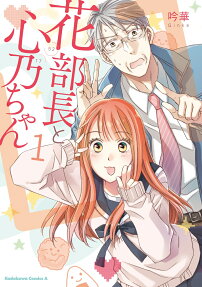 Hana-buchou (52) to Kokono-chan (17)