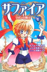 サファイア