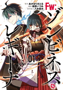 Fw:ゾンビネス・レギーナ = Forward:Zombienes Regina