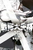 13권