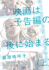 Eiga wa Yokokuhen no Nochi ni Hajimaru